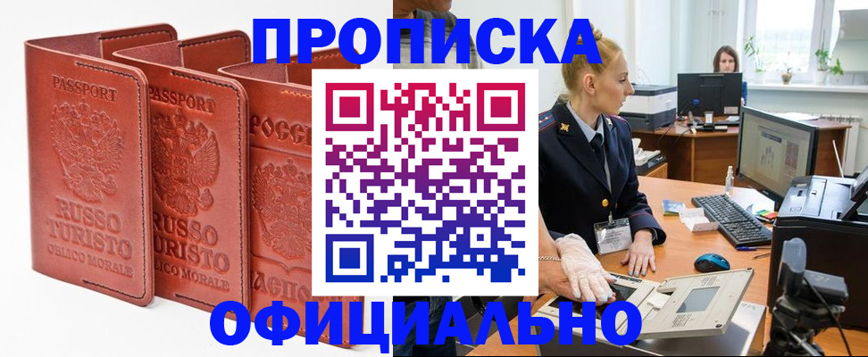 временная регистрация недорого в Ершове