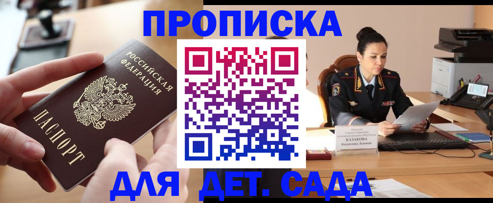 временная регистрация в Ершове