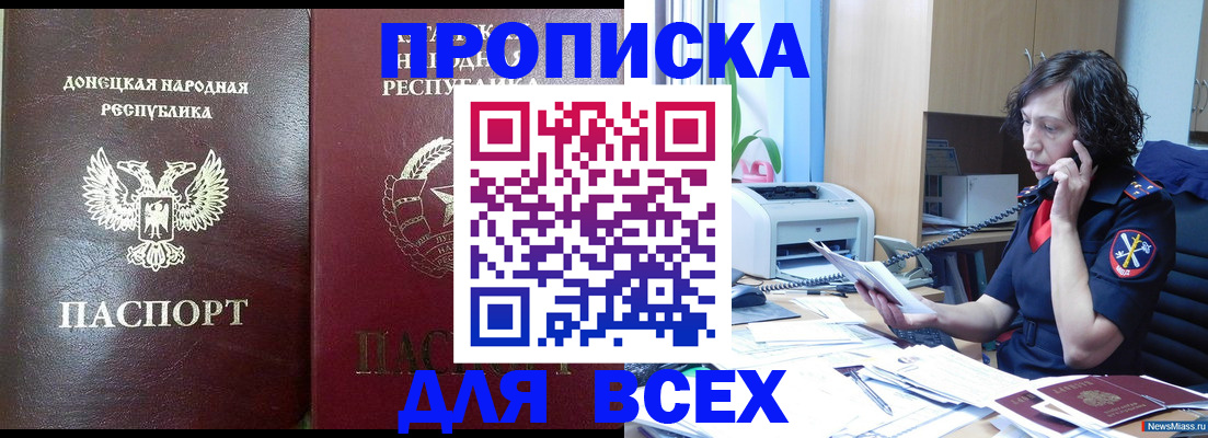 прописка законно в Ершове