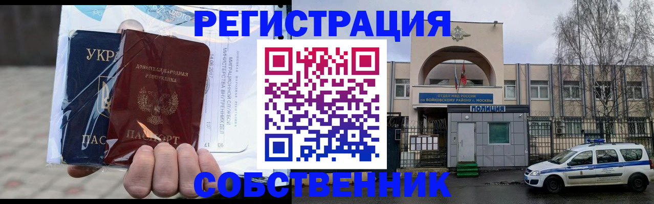 временная прописка в Ершове
